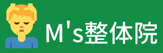 M's整体院 (1)